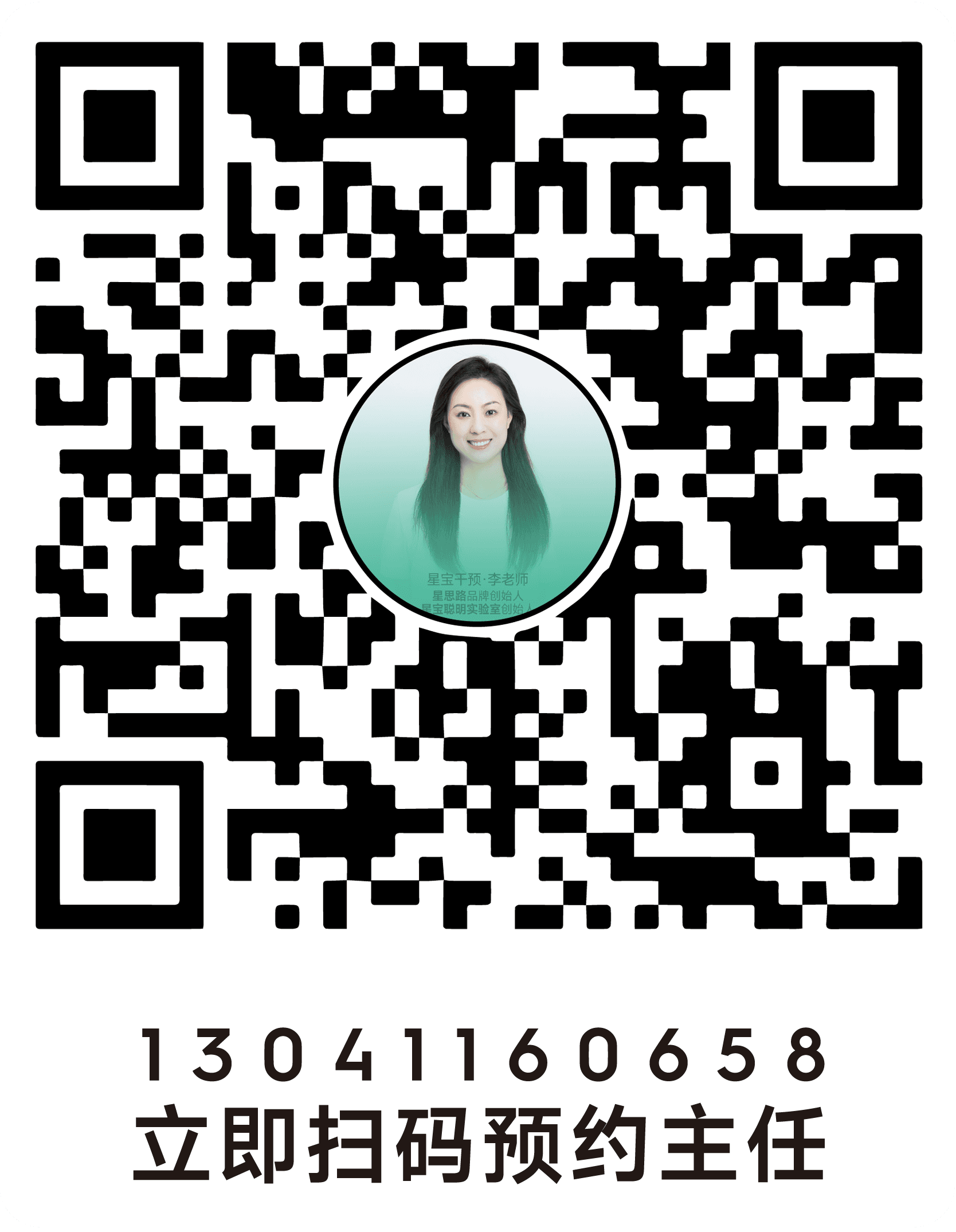李老师微信二维码，扫码预约咨询