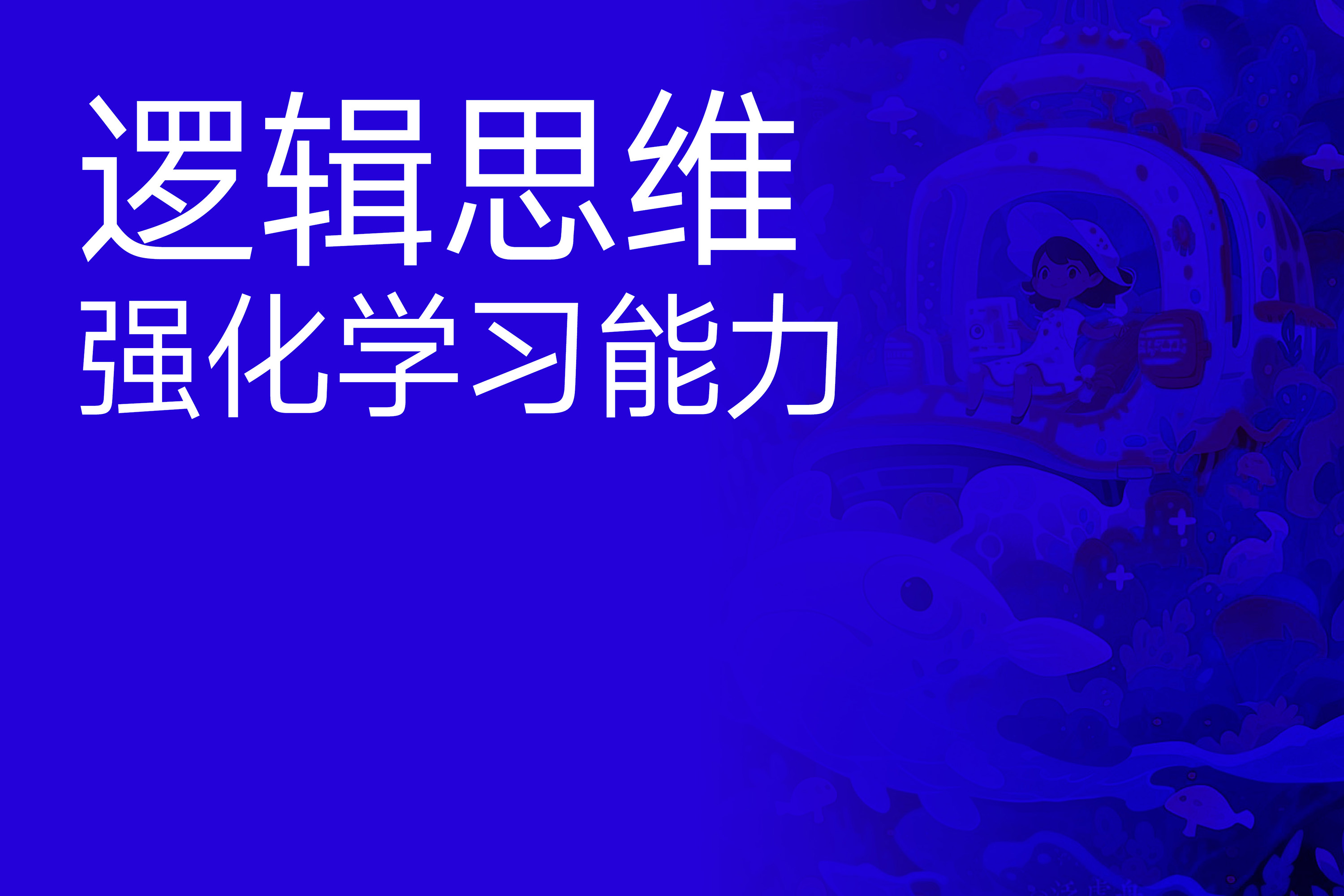 能力进阶课程