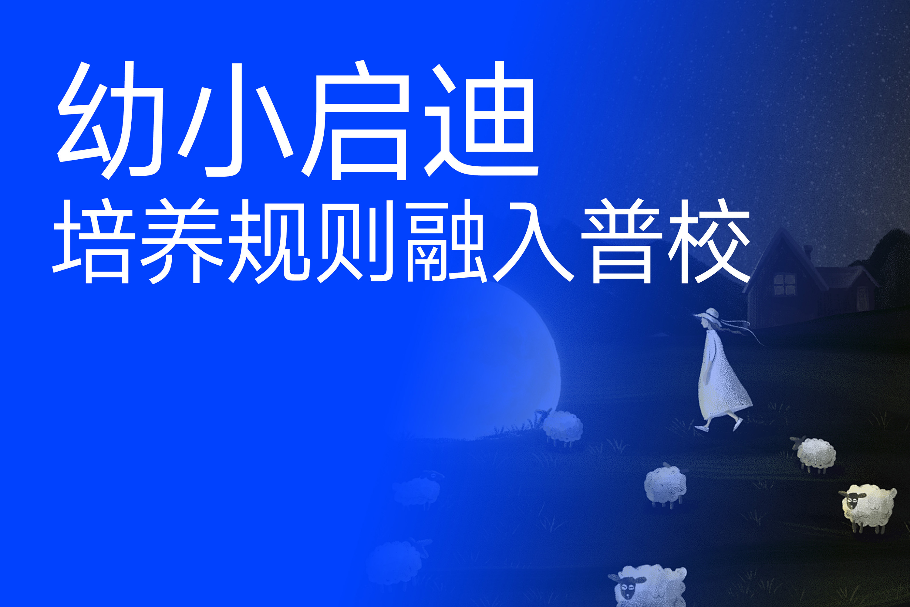 规矩规则课程